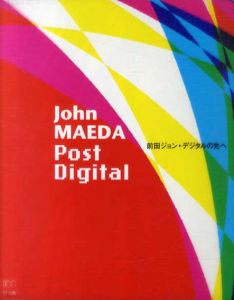 前田ジョン・デジタルの先へ/前田ジョン　キース・ヴィンセント/大野一生訳
