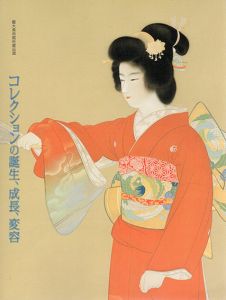 藝大美術館所蔵品選　コレクションの誕生、成長、変容/