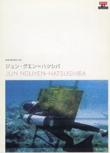 ジュン・グエン＝ハツシバ　Jun Nguyen-Hatsushiba　MAMプロジェクト002/Jun Nguyen-Hatsushiba