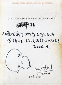 村田朋泰　My Road-Tokyo Montage　DVD4枚組/
