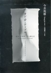 オン・ザ・テーブル―パフォーマンス・イン・ブック/今井祝雄のサムネール