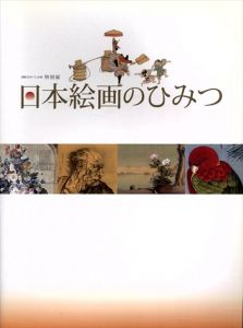 日本絵画のひみつ　開館30年プレ企画　特別展/のサムネール
