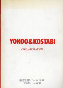 Yokoo＆Kostabi　横尾忠則＆マーク・コスタビコラボレーション展/横尾忠則/マーク・コスタビ 作 横尾忠則事務所監のサムネール