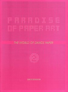 Paradise of Paper Art2: The World of Dance Paper/