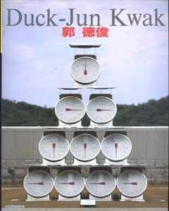 郭徳俊展　Duck-Jun Kwak/Akira Tatehata/Hitoshi Yamazaki