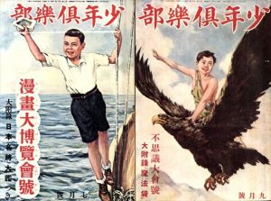 少年倶楽部　復刻愛蔵版　昭和7年度　全12冊揃/
