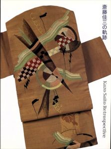 斎藤佳三の軌跡　大正・昭和の総合芸術の試み : 芸大コレクション展/