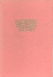 鷹の井戸 葛原妙子歌集/葛原妙子