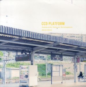 CCD Platform: Community Cultural Development 2010-2011/小野友理子他編