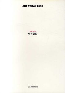 齋藤芽生・曽谷朝絵　Art Today 2005/