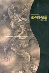 龍の國・尾道　その象徴と造形　開館20周年記念展/