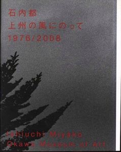 石内都　上州の風にのって 1976/2008/のサムネール