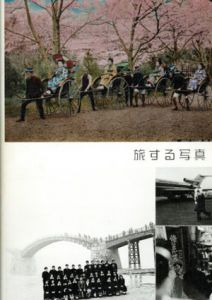 旅する写真　旅行読売写真集/柴田敏雄のサムネール