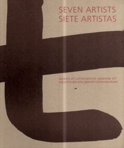 7人の画家　日本現代美術の諸相　Seven Artists Siete Artistas: Aspects of Contemporary Japanese Art/李禹煥、榎忠、松井智惠、庄司達、久野利博、山口牧生、伊藤公象