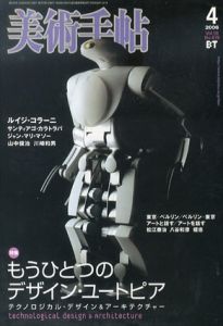 美術手帖　2006年4月号　特集: もうひとつのデザイン・ユートピア/