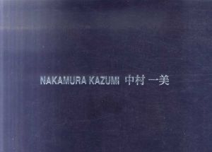 中村一美展　M画廊25周年記念/