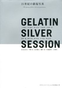 Gelatin Silver Session　21世紀の銀塩写真/ゼラチンシルバーセッション実行委員会