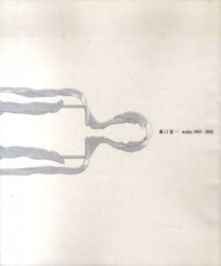 森口宏一　works　1993-2002/