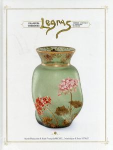ルグラ: フランソワ・テオドール・ルグラ　Legras: Francois-Theodore Legras verrerie artistique et populaire francaise/Jean-François/Marie-Francoise MICHEL/Dominique/Jean VITRAT
