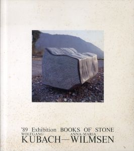 クーバッハ/ヴィルムゼン　石の本　彫刻展/Kubach/Wilmsen