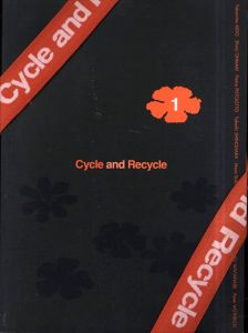 サイクルとリサイクル　めぐりめぐる形とイメージ　2冊組/