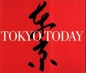 東京 Tokyo Today　写真展/ロベール・デルピール