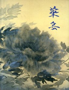 村上華岳展/
