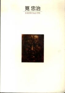 筧忠治展　Kakehi Chuji 1998/