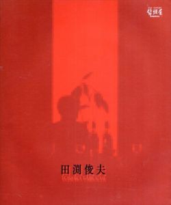田渕俊夫近作展　日本画/