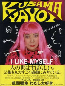 わたし大好き　I Like Myself/草間彌生