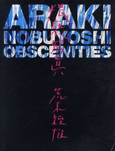 猥褻写真　デジャ＝ヴュ別冊/荒木経惟