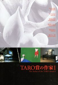 TARO賞の作家1/今井紀彰　えぐちりか　開発好明　棚田康司　横井山泰