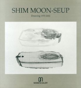 沈文燮　Shim Moon-Seup: Works of 1970-1977/