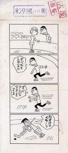 サンワリ君　1699回/鈴木義司のサムネール