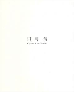 川島清展　水量　水量2/のサムネール