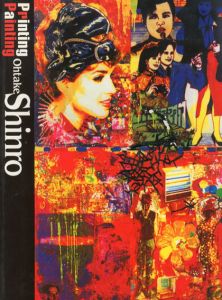 大竹伸朗　Printing/Painting/Shiinro Ohtake