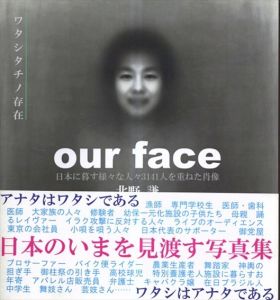 our face　日本に暮す様々な人々3141人を重ねた肖像/北野謙