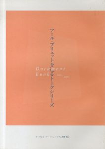 アール・ブリュットを巡るトークシリーズ　ドキュメントブック/アサダワタル