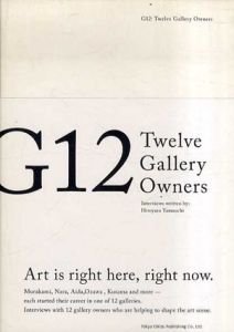 G12: Twelve Gallery Owners/山内宏泰/河野尚子