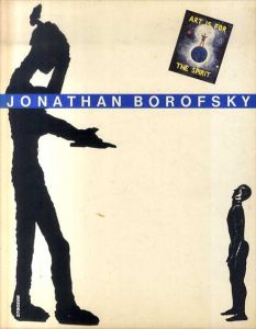 ボロフスキー展　Jonathan Borofsky/