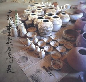 韓国作陶記念　十三代中里太郎右衛門展/