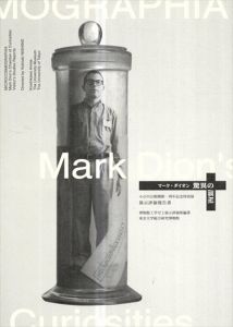 マーク・ダイオンの「驚異の部屋」展　小石川分館開館1周年記念特別展　展示評価報告書/博物館工学ゼミ展示評価班編