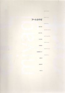 アートみやぎ展 The Miyagi Museum of Art 2000/