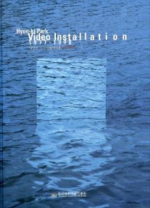 Hyun-Ki Park Video Installation 1977-1998/パク・ヒョンギのサムネール