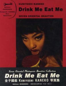 Drink Me Eat Me/金子国義