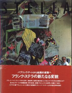 フランク・ステラ　総合芸術プロジェクト/川村記念美術館のサムネール