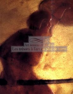 アール・ヌーボー、アール・デコ　パート・ド・ヴェール名品展/