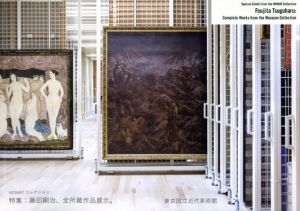 藤田嗣治、全所蔵作品展示。MOMATコレクション　戦争画14点一挙展示/のサムネール