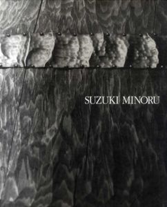 わたし自身の肖像　鈴木実木彫展/