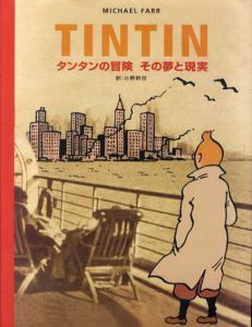 TINTIN　タンタンの冒険　その夢と現実/マイクル・ファー　小野耕世訳